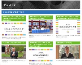 各種動画コンテツが見れる「デコスTV」